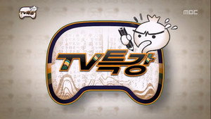 무한도전 3. évad Ep.330 330. epizód