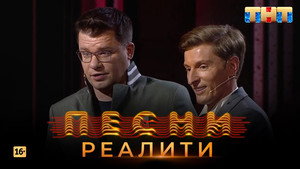 Песни на ТНТ. Реалити. 1. évad Ep.28 28. epizód