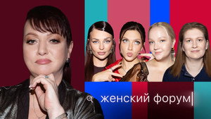 Женский Форум 1. évad Ep.106 106. epizód