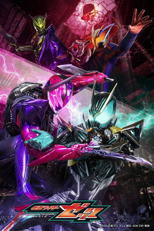 仮面ライダーゼッツ poszter