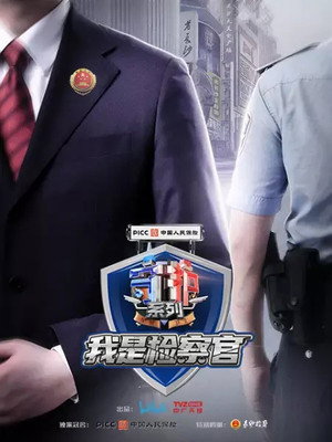 守护解放西 Speciális epizódok (2023-03-24) poszter