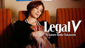 リーガルV～元弁護士・小鳥遊翔子～ kép