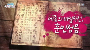 역사놀이패 아리아리 1. évad Ep.8 8. epizód