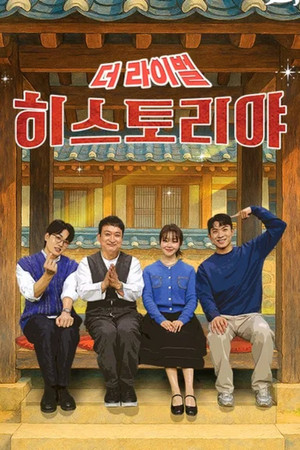 히스토리야 poszter