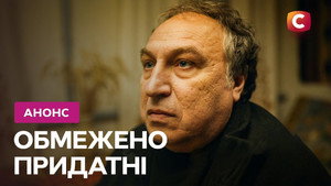 Обмежено придатні kép
