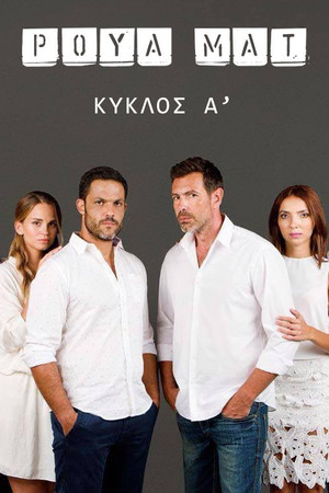 Ρουά ματ 1. évad (2014-09-15) poszter