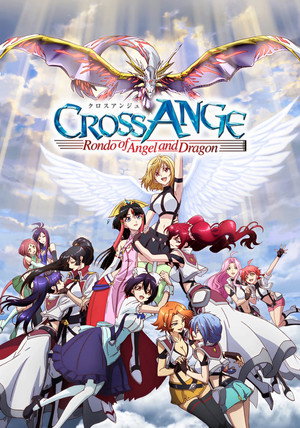 クロスアンジュ 天使と竜の輪舞 poszter