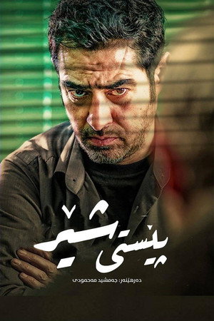 پوست شیر poszter
