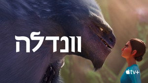 WondLa kép
