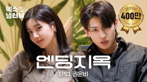 덱스의 냉터뷰 1. évad Ep.3 3. epizód