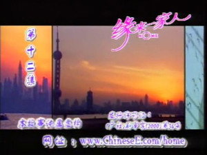缘来一家人 1. évad Ep.12 12. epizód