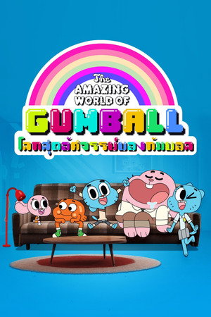  Gumball csodálatos világa poszter