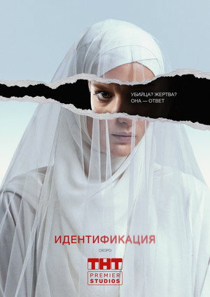 Идентификация poszter