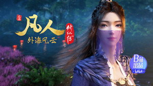 凡人修仙传 1. évad Ep.146 146. epizód