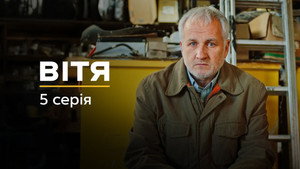 Вітя 1. évad Ep.5 5. epizód