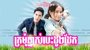 แม่ดอกรักเร่ kép