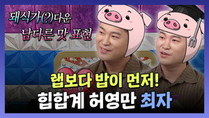 라디오스타 1. évad Ep.922 922. epizód
