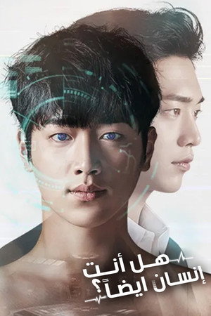 너도 인간이니 poszter