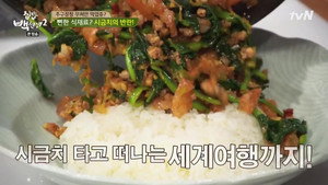 집밥 백선생 2. évad Ep.19 19. epizód