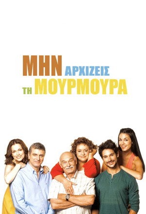 Μην Αρχίζεις τη Μουρμούρα 1. évad (2013-10-07) poszter
