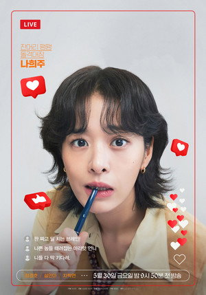 노무사 노무진 poszter