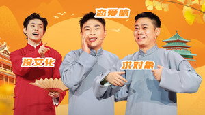 抖包袱大会 1. évad Ep.51 51. epizód