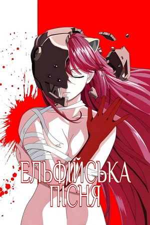 Elfen Lied poszter