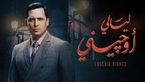 ليالي أوجيني kép