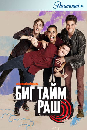 Big Time Rush poszter