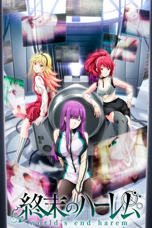 終末のハーレム 1. évad (2022-01-07) poszter
