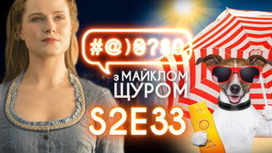 #@)₴?$0 з Майклом Щуром 2. évad Ep.33 33. epizód