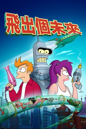 Futurama poszter