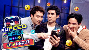ล้น FEED 1. évad Ep.9 9. epizód