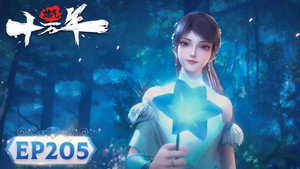 炼气十万年 1. évad Ep.205 205. epizód
