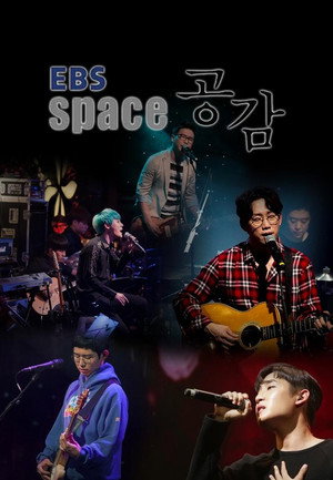 EBS 스페이스 공감 poszter