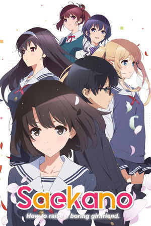 冴えない彼女の育てかた poszter