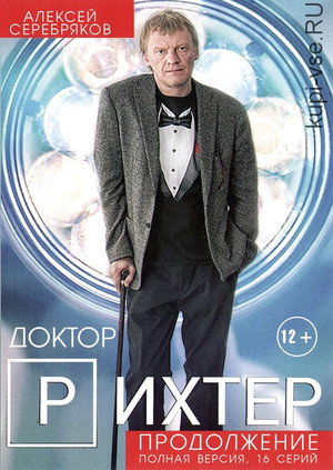 Доктор Рихтер 2. évad (2018-11-01) poszter