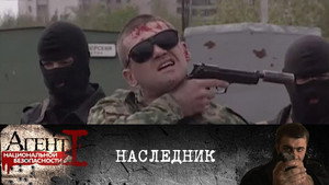 Агент национальной безопасности 1. évad Ep.9 9. epizód