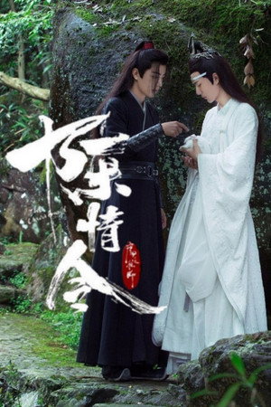 陈情令 poszter