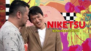 にけつッ!! kép