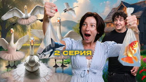 Чегеря 1. évad Ep.2 2. epizód