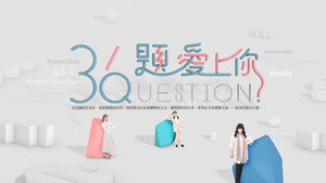 36題愛上你 kép