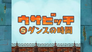 ウサビッチ 1. évad Ep.5 5. epizód