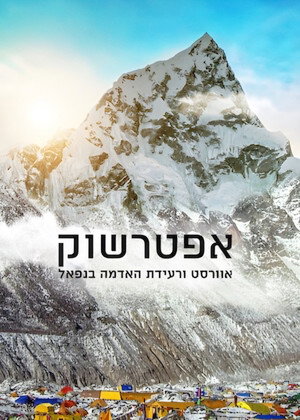 Aftershock: Everest and the Nepal Earthquake poszter