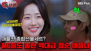 리얼 연애실험실 독사과 1. évad Ep.2 2. epizód