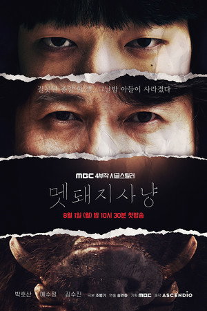 멧돼지 사냥 poszter