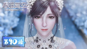 吞噬星空 1. évad Ep.90 90. epizód