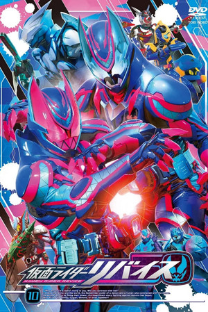 仮面ライダーリバイス 1. évad (2021-09-05) poszter