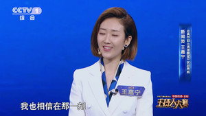 中央广播电视总台2019主持人大赛 1. évad Ep.6 6. epizód