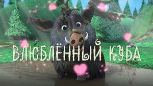 Лео и Тиг 1. évad Ep.25 25. epizód